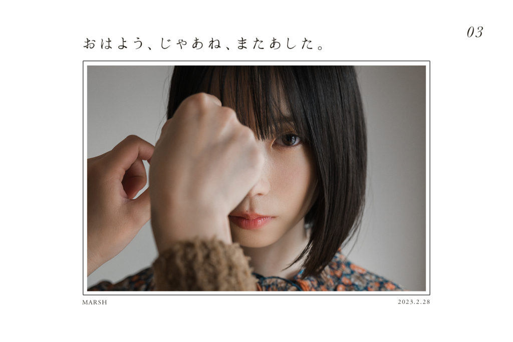 おはよう、じゃあね、またあした。「人にはそれぞれ事情がある。」