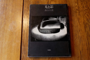 『光と影』（冬樹社）