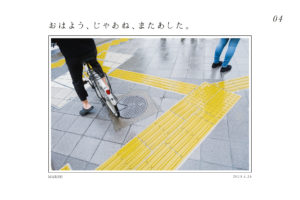 おはよう、じゃあね、またあした。「写真は行動の理由になる」