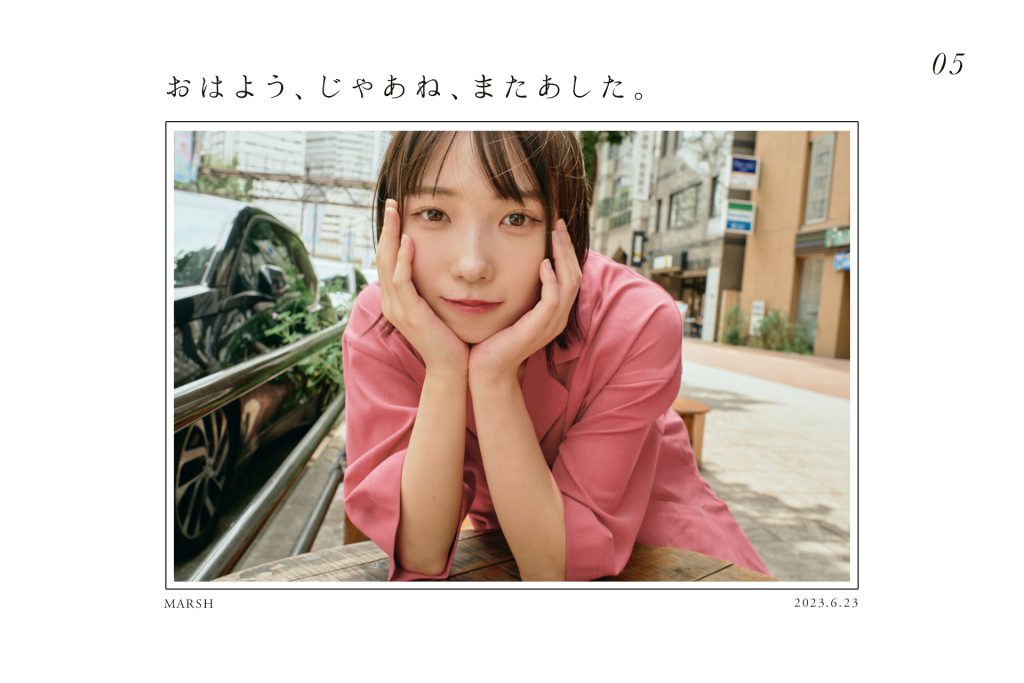おはよう、じゃあね、またあした。「悲しい気持ちにも鈍感になる」