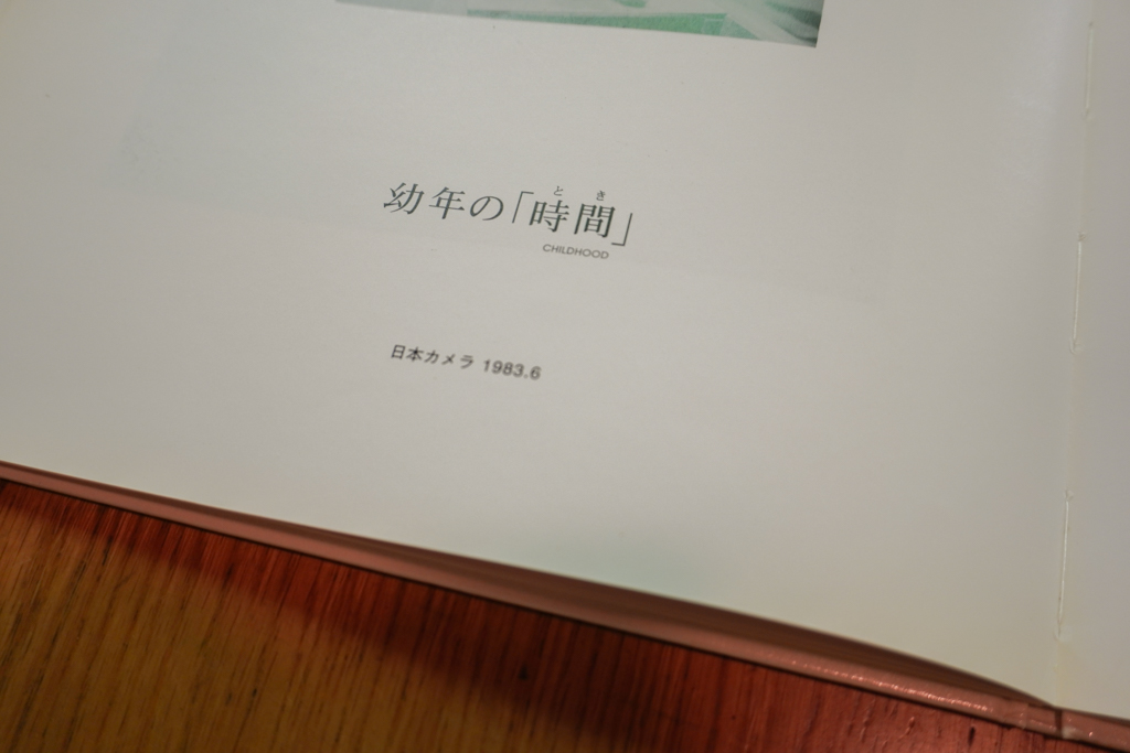 『幼年の「時間」』（1995年／MORE）に収録されている1枚