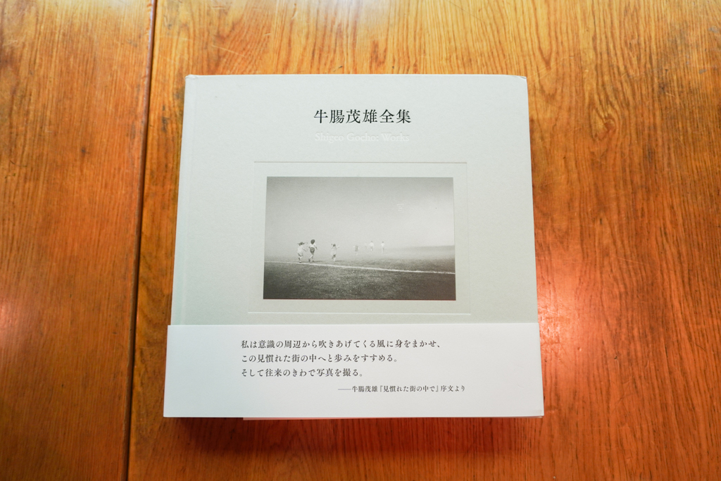 『牛腸茂雄全集』（2022年／赤々舎）