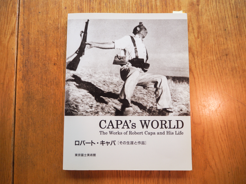 CAPA’s WORLD　ロバート・キャパ　－その生涯と作品－（2006年／東京富士美術館）
